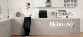 Đánh giá máy sấy bát Heim Chef Hàn Quốc có tốt không